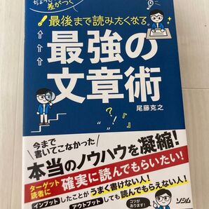 最強の文章術