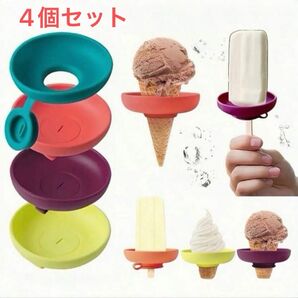 新品 未使用 アイスクリームホルダー アイスポッター 4個セット