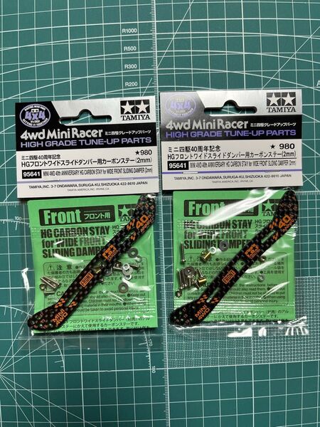 ミニ四駆 40周年記念 HG フロントワイドスライドダンパー用カーボンステー(2mm)