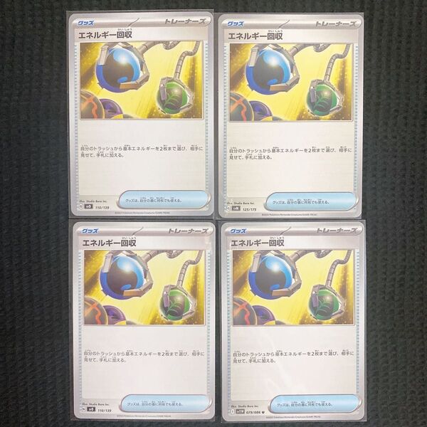 ポケモンカードゲーム ポケカ プレイ用 エネルギー回収 4枚 svデザイン グッズ トレーナーズ ビクティニ争奪戦 デッキパーツ