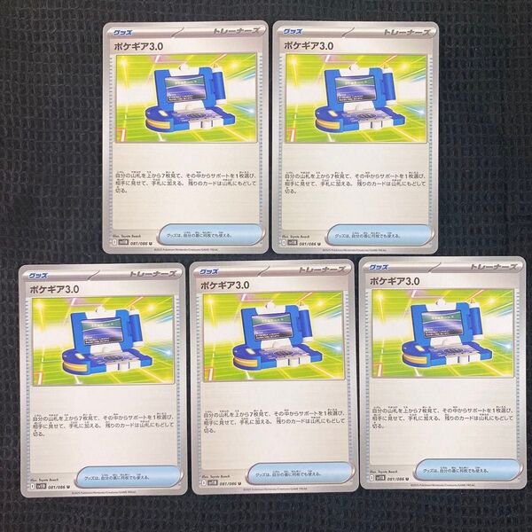 ポケモンカードゲーム ポケカ プレイ用 ポケギア3.0 SV11B Iレギュ 5枚 ノーマル仕様 グッズ トレーナーズ 汎用