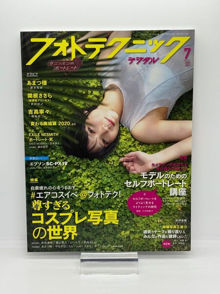 フォトテクニックデジタル 2020年7月号