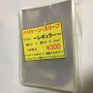 ハリケーンスリーブ ソフトレギュラー