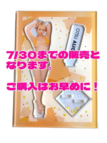【匿名配送】乙アリス アクリルスタンド 非売品 未開封品 美品 FANZAオンラインくじ