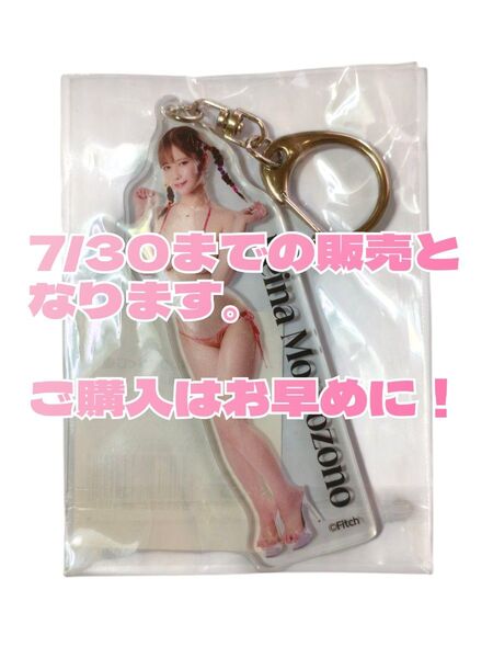 【匿名配送】桃園怜奈 アクリルキーホルダー 非売品 未開封品 美品 FANZAオンラインくじ