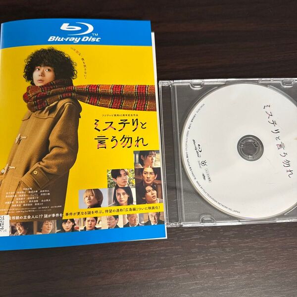 劇場版 ミステリと言う勿れ レンタル落ち Blu-ray 菅田将暉