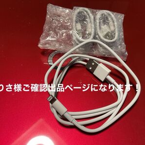 りさ様ご確認出品ページになります。 ライトニングケーブル
