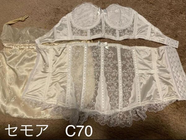 セモア ブライダルインナー C70 ウエスト64