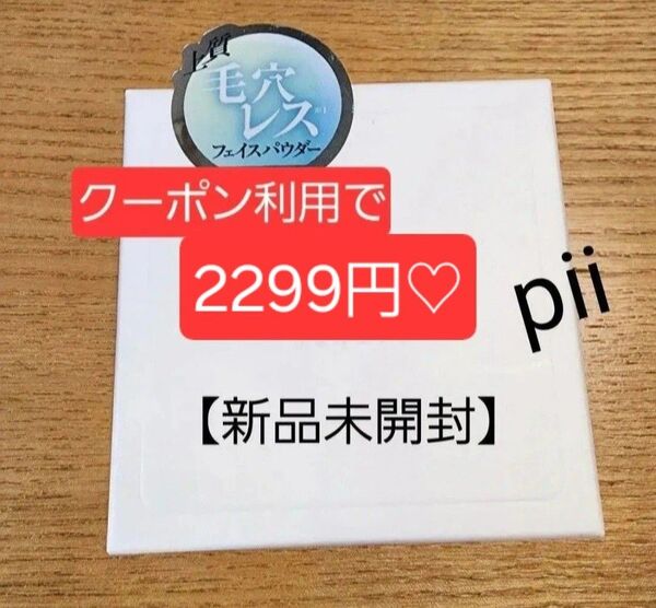 【新品未開封】vim BEAUTY キープコンフィデンスパウダー フェイスパウダー 6g