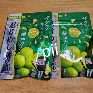 UHA味覚糖 忍者めし鉄の鎧 マスカット味 40g 2袋セット ハードグミ