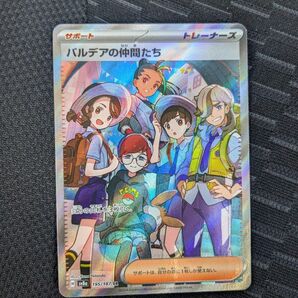 パルデアの仲間たち SR