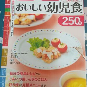 すぐでき&作りおき おいしい幼児食