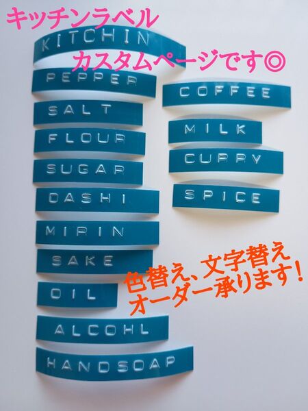 ダイモラベル キッチン用品カスタムページ