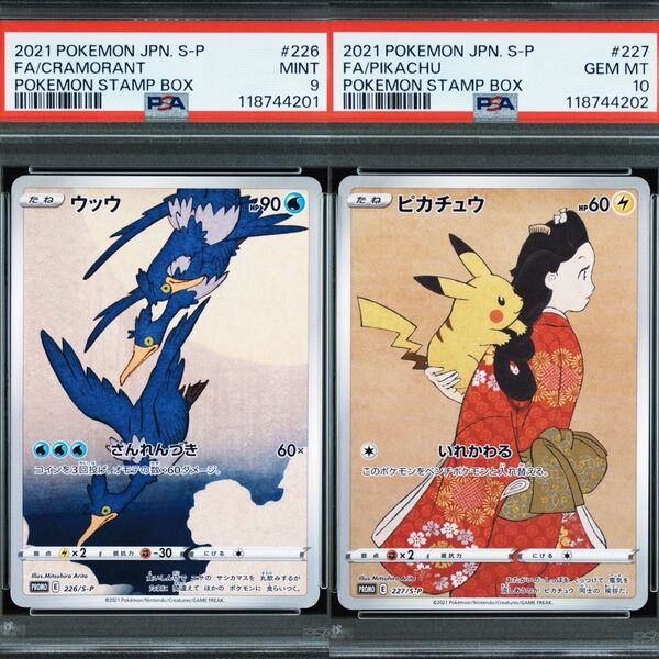 PSA10 9 連番 見返り美人ピカチュウ ウッウ 切手box ポケモンカード プロモ