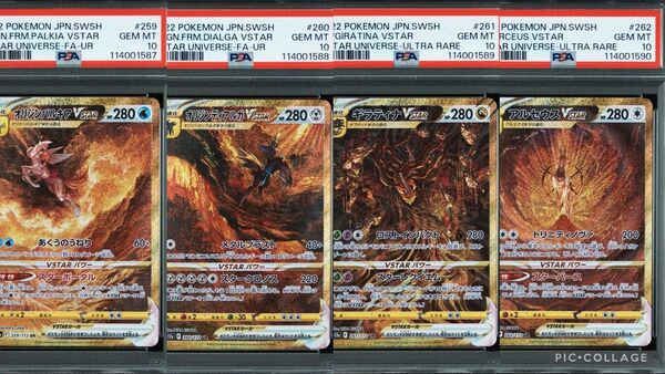 PSA10 4連番 ギラティナ アルセウス ディアルガ パルキア vスターユニバース ポケモンカードゲーム