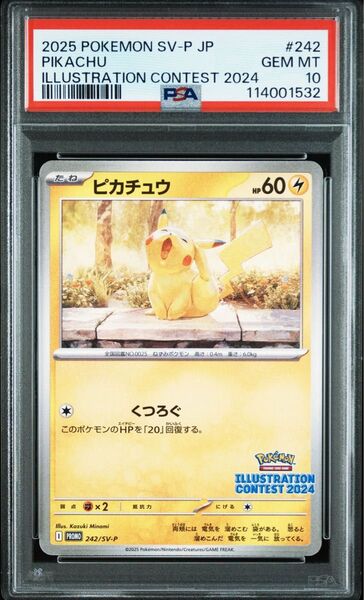 PSA10 ピカチュウ ポケモンカード 熱風プロモ 熱風のアリーナ イラストコンテスト