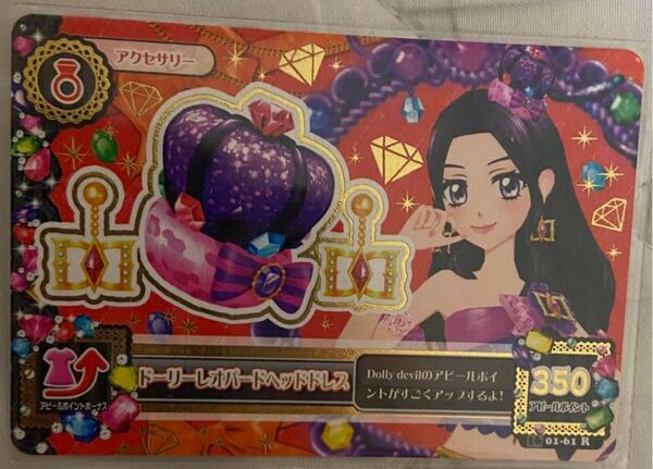アイカツ データカードダス カード ドーリーレオパードヘッドドレス