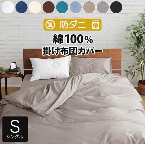 ビーナスベッド 掛け布団カバー 綿100% シングル 150×210cm ベージュ