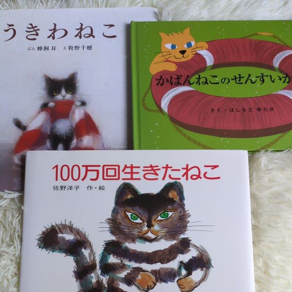 100万回生きたねこ (創作絵本) 佐野洋子/作・絵
