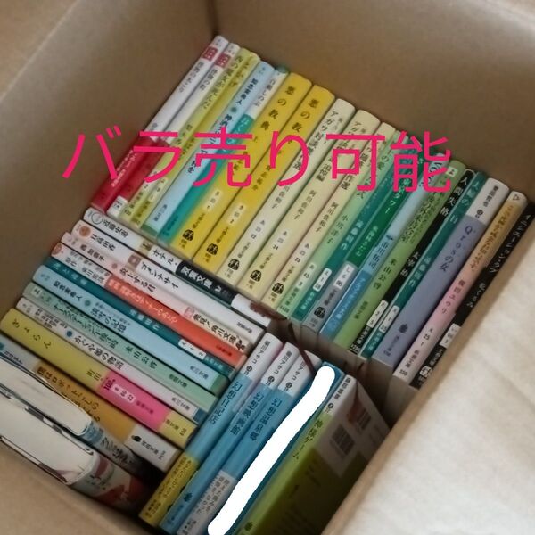 文庫本、小説 まとめ売り