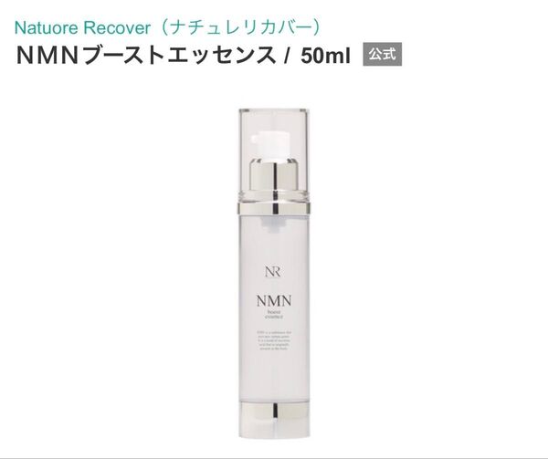 257. Natuore RecoverNMNブーストエッセンス/50ml