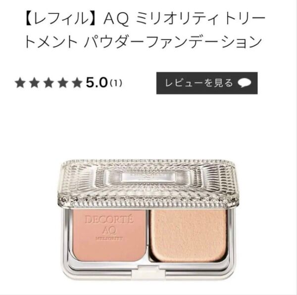 370.【レフィル色あり】白箱AQミリオリティトリートメントパウダーファンデーション
