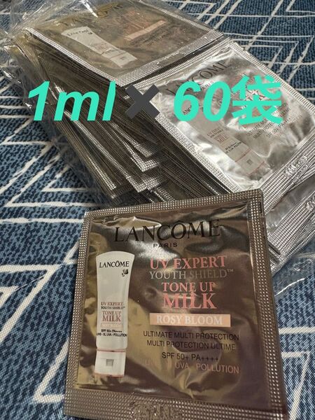 260. 【1ml×60袋】LANCOME UVエクスペールトーンアップローズ