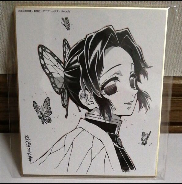 鬼滅の刃 蟲柱 胡蝶しのぶ 色紙