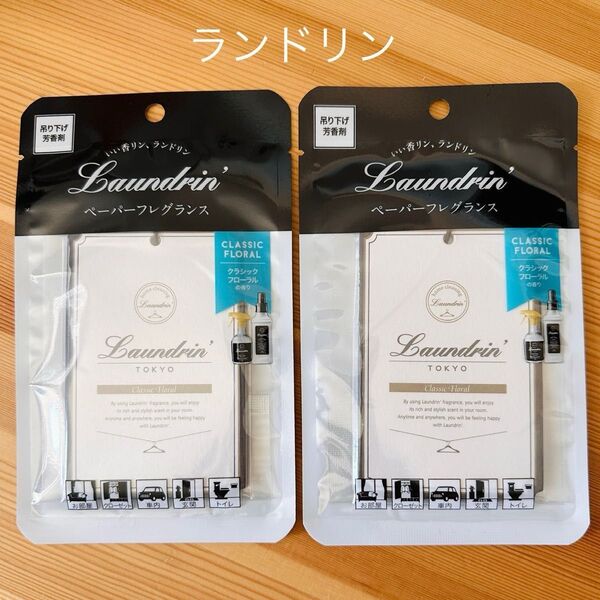 ランドリン ペーパーフレグランス/クラシックフローラル の香り 2個セット