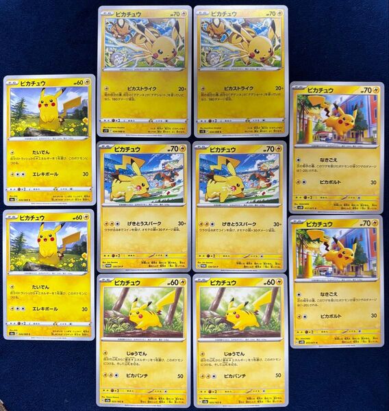 ポケモンカード プロモ ピカチュウ げきとうスパーク 2枚含 計10枚セット