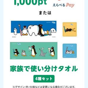 サンスター ピングー 家族で使い分けタオル 4種