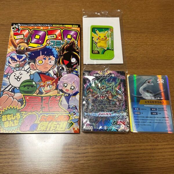 コロツアー 2024 配布物 試し読み本 ポケモンフレンダ 邪魂のジャシン帝
