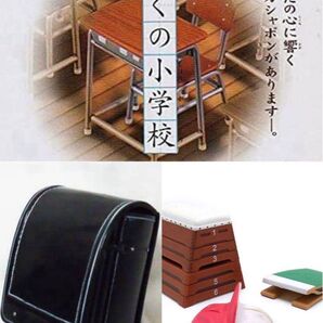 『ぼくの小学校 1時間目 いろがえ編』2点セット ランドセル 赤白帽 跳び箱