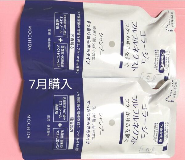 24カウントダウン&公式クーポン対象《新品7月購入》コラージュフルフル すっきりさらさらシャンプー 詰め替え用2個