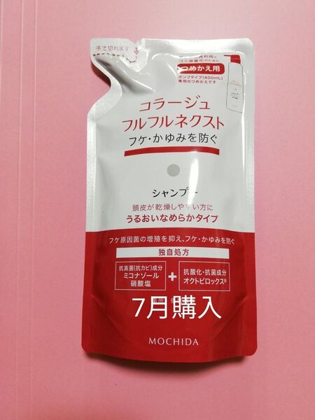 24カウントダウン10%ペイペイポイント付与対象《新品7月購入》コラージュフルフル うるおいなめらかシャンプー 詰め替え用1個