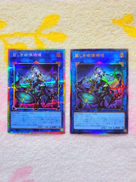 遊戯王OCG 麗しき磁律機壊プリズマ&レリーフ