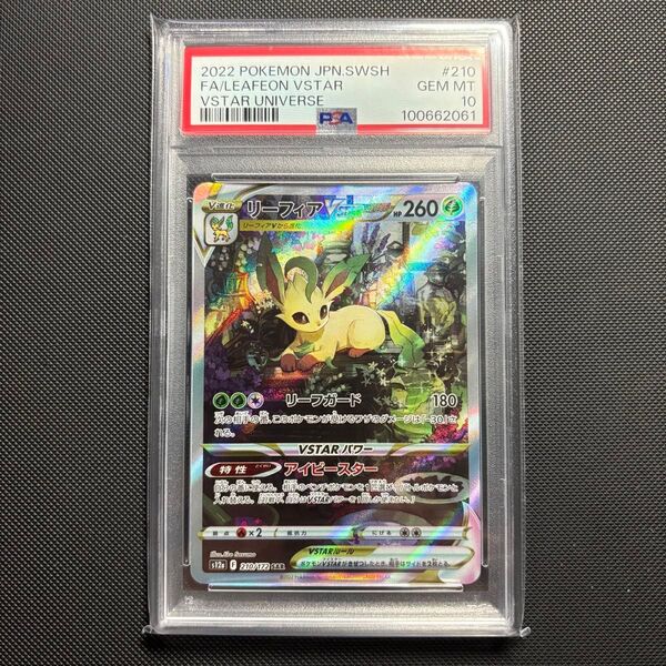 PSA10 ポケモンカードゲーム リーフィアVSTAR SAR