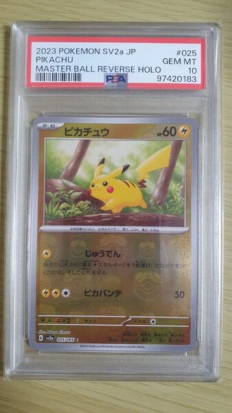 ポケモンカード ピカチュウ マスターボールミラー PSA10 GEM MT10