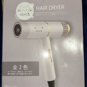 NEKO パステルT字型ヘアドライヤー
