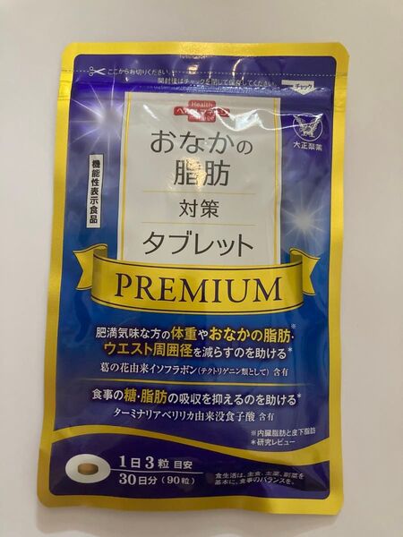 新品 大正製薬 おなかの脂肪対策タブレット PREMIUM【内容量】1袋 30日分 (90粒) 未開封