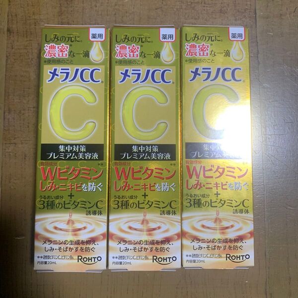 ロート製薬 メラノCC 薬用しみ 集中対策 プレミアム美容液