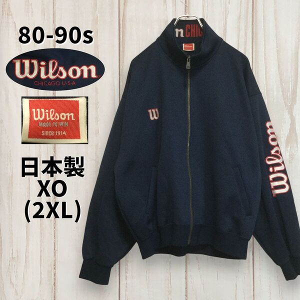【ウィルソン 90s レトロジャージ】 美品 ヴィンテージ 刺繍ロゴ 2XL ネイビー Wilson 古着