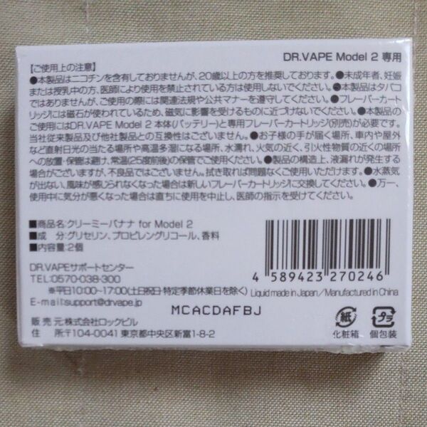 DR.VAPE ドクターベイプ クリーミーバナナ for Model 2 2個セット