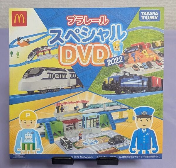 マクドナルド ハッピーセット スペシャルDVD プラレール タカラトミー 2022