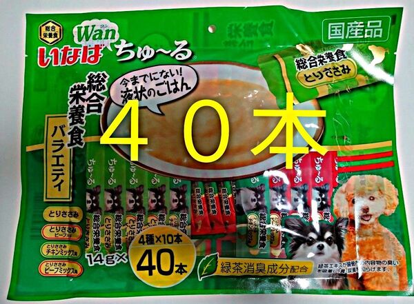 いなば Wan ちゅ〜る 総合栄養食バラエティ 14g×40本