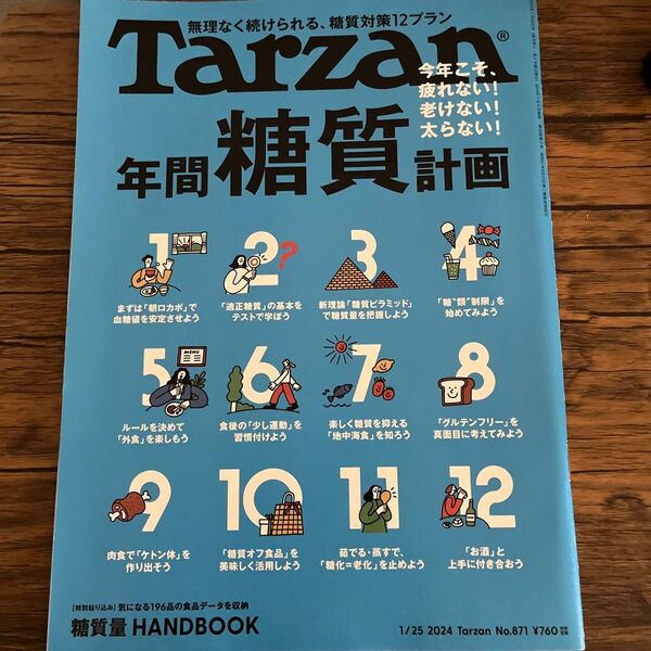 ターザン 2024年1月25日号 (マガジンハウス)