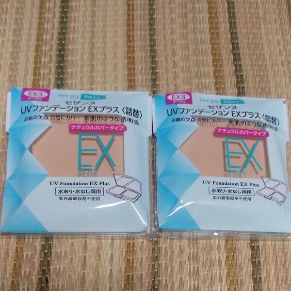 セザンヌ UVファンデーション EXプラス 詰替 オークル 2個セット