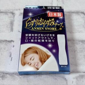ぐっすりおやすみテープ 24枚 人気 安眠 乾燥防止