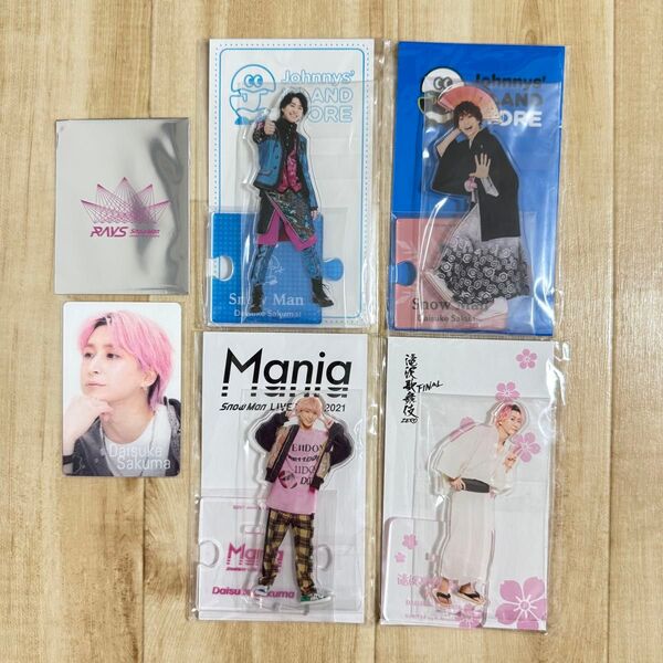 SnowMan 佐久間大介 アクスタ 4個セット