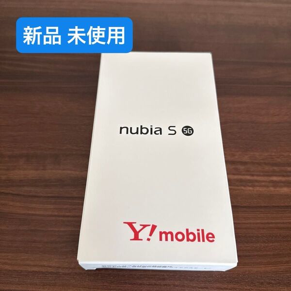 nubia S 5G A403ZT ZTE ホワイト ワイモバイル 新品未使用